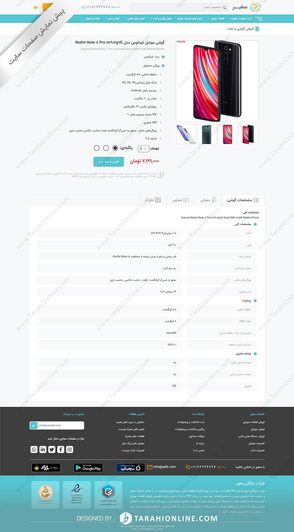 طراحی سایت شرکت بازرگانی سفیر همراه - تصویر 11